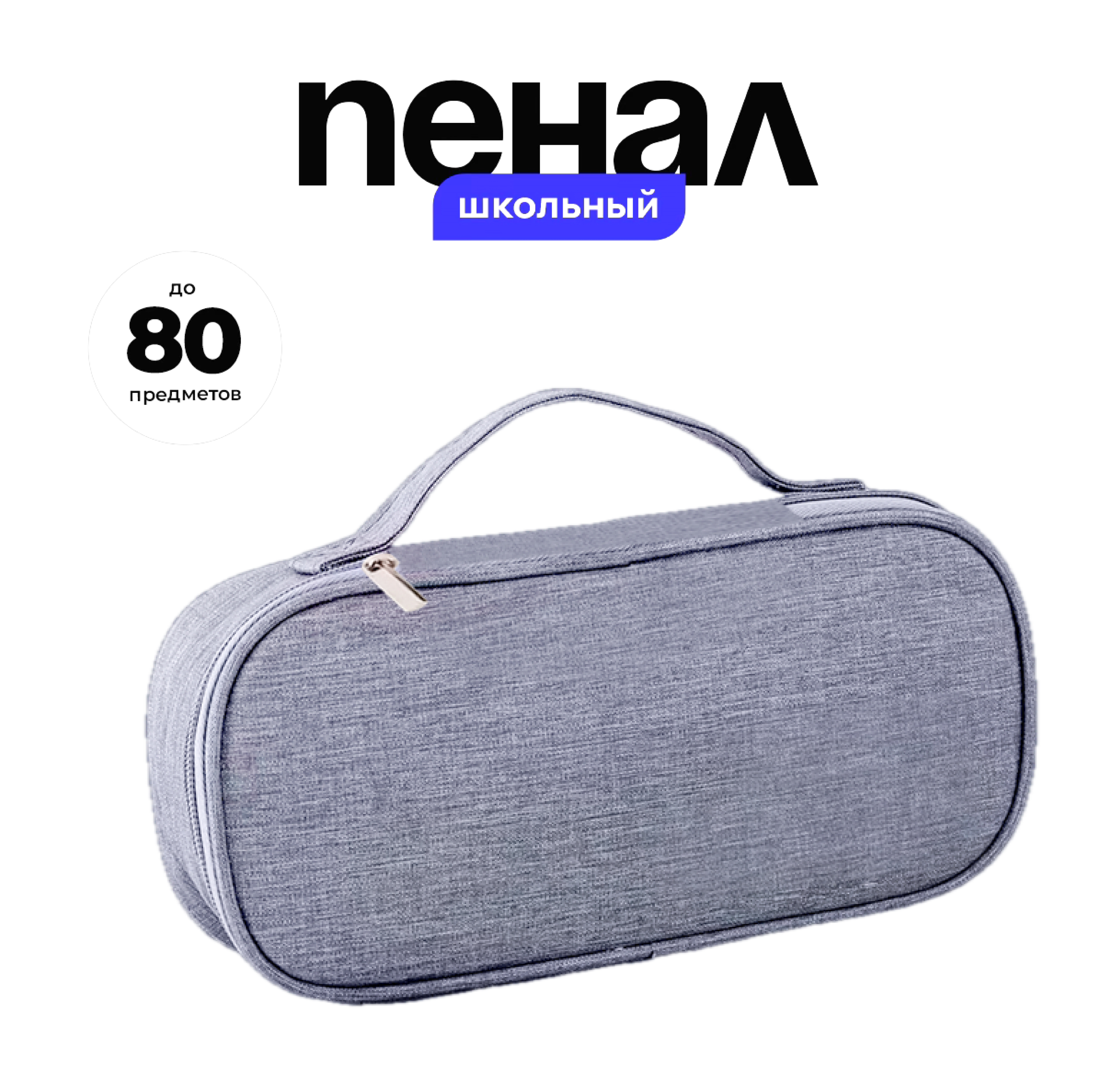 

Пенал школьный с двумя отделениями, 24х6х12см, влагостойкий, серый, серый