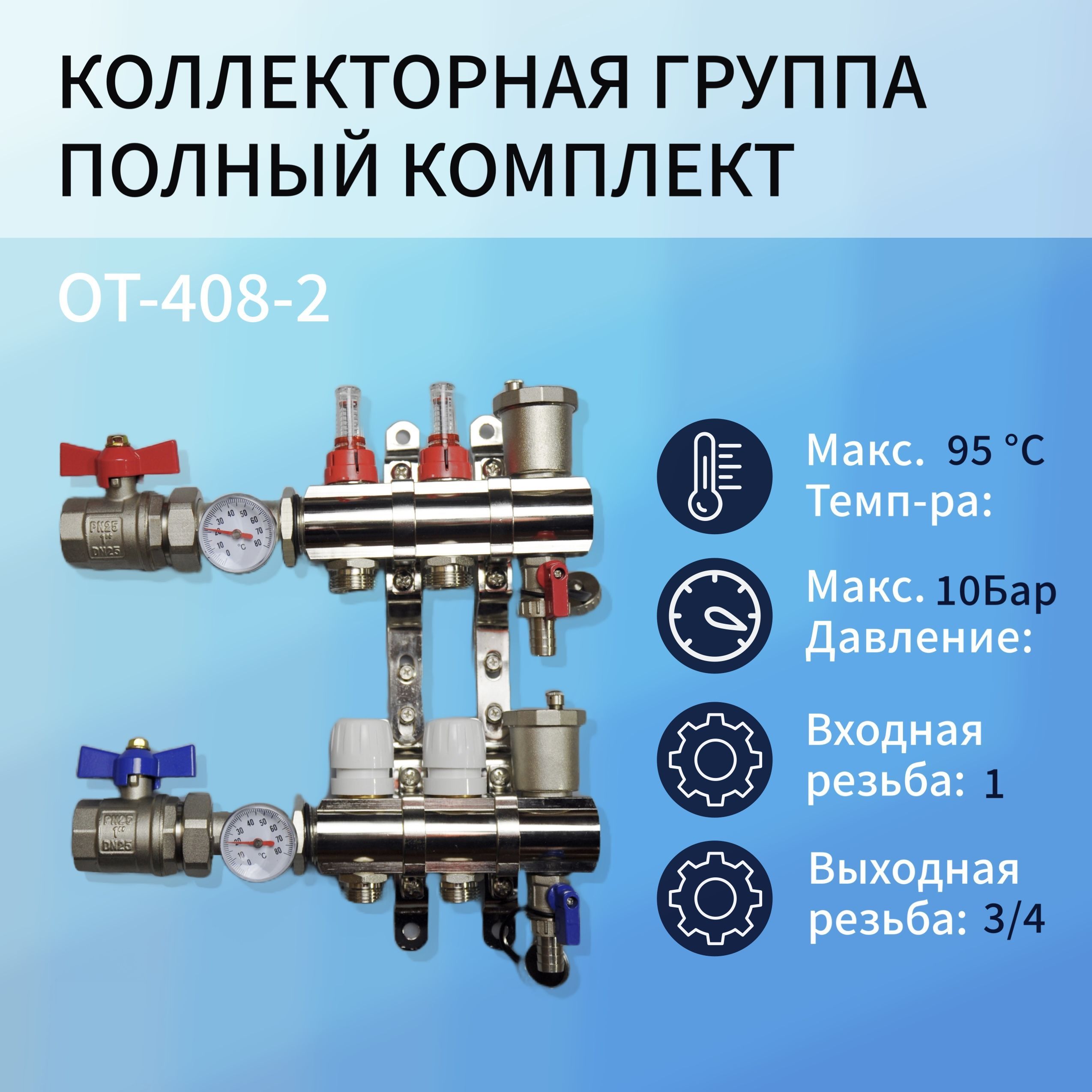 фото Коллекторная группа nobrand 2 контура ot-408-2