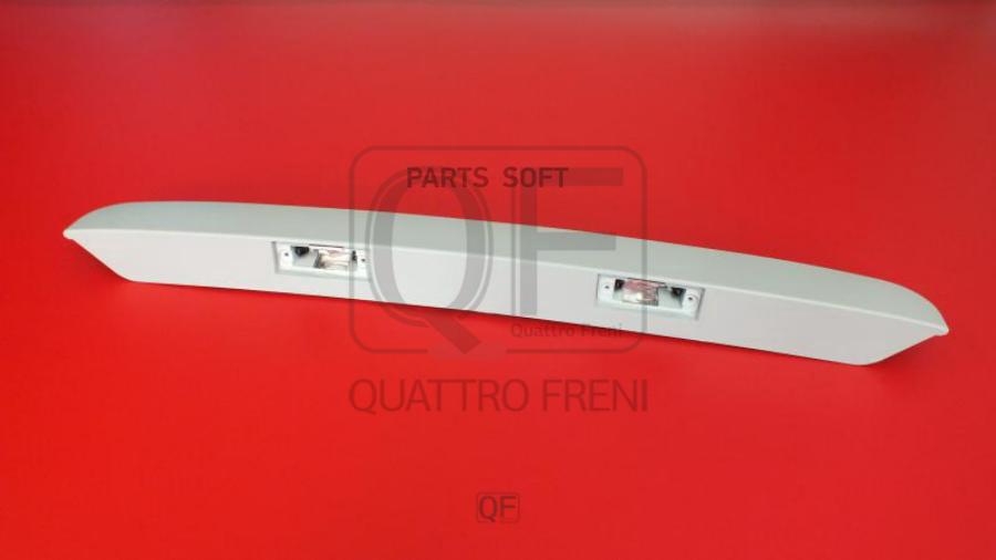 

НАКЛАДКА ДВЕРИ БАГАЖНИКА QUATTRO FRENI qf62h00001