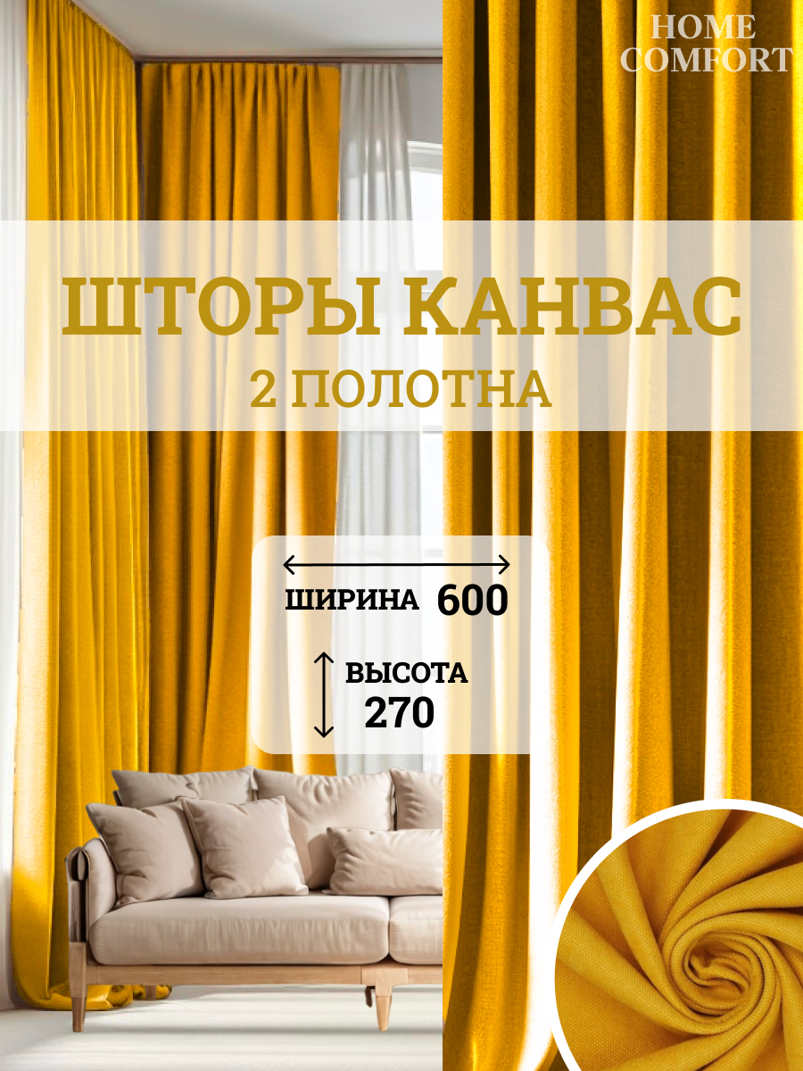 

Комплект штор Home Comfort канвас 600х270см, Элеганс