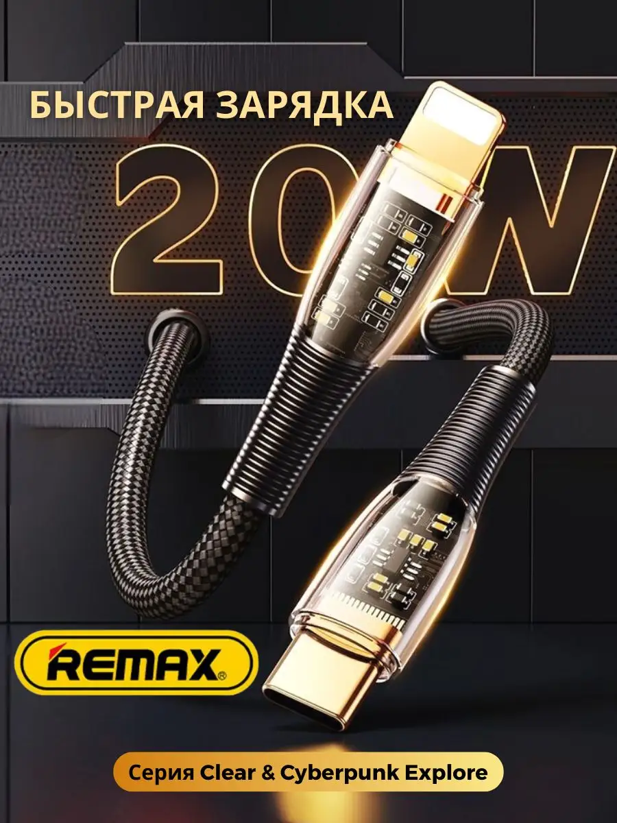 

Кабель Remax re345 20 W быстрая зарядка, re345
