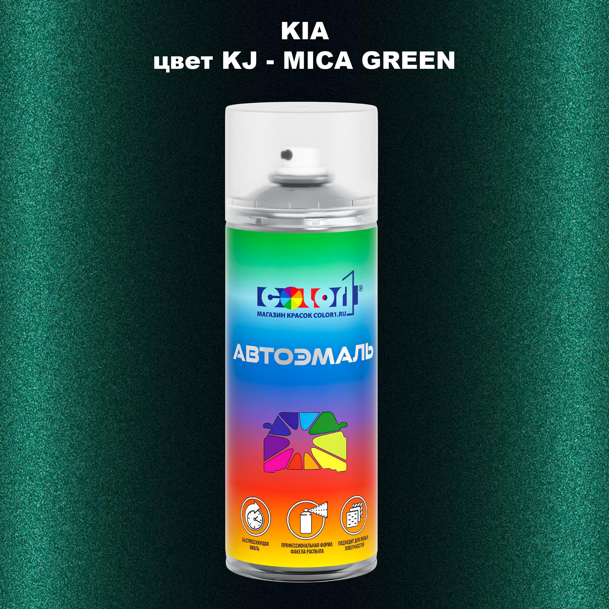 

Аэрозольная краска COLOR1 для KIA, цвет KJ - MICA GREEN, Прозрачный