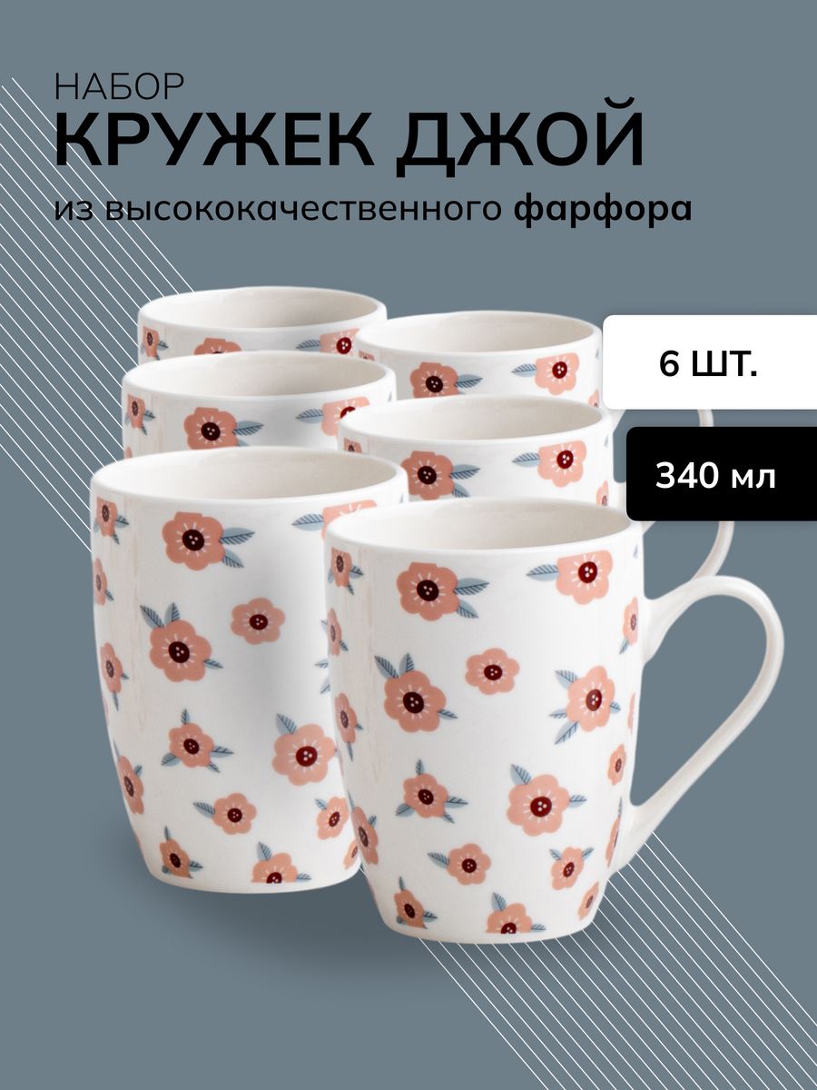 

Набор кружек JEWEL 6 штук для чая и кофе 340 мл, НПС0013-22