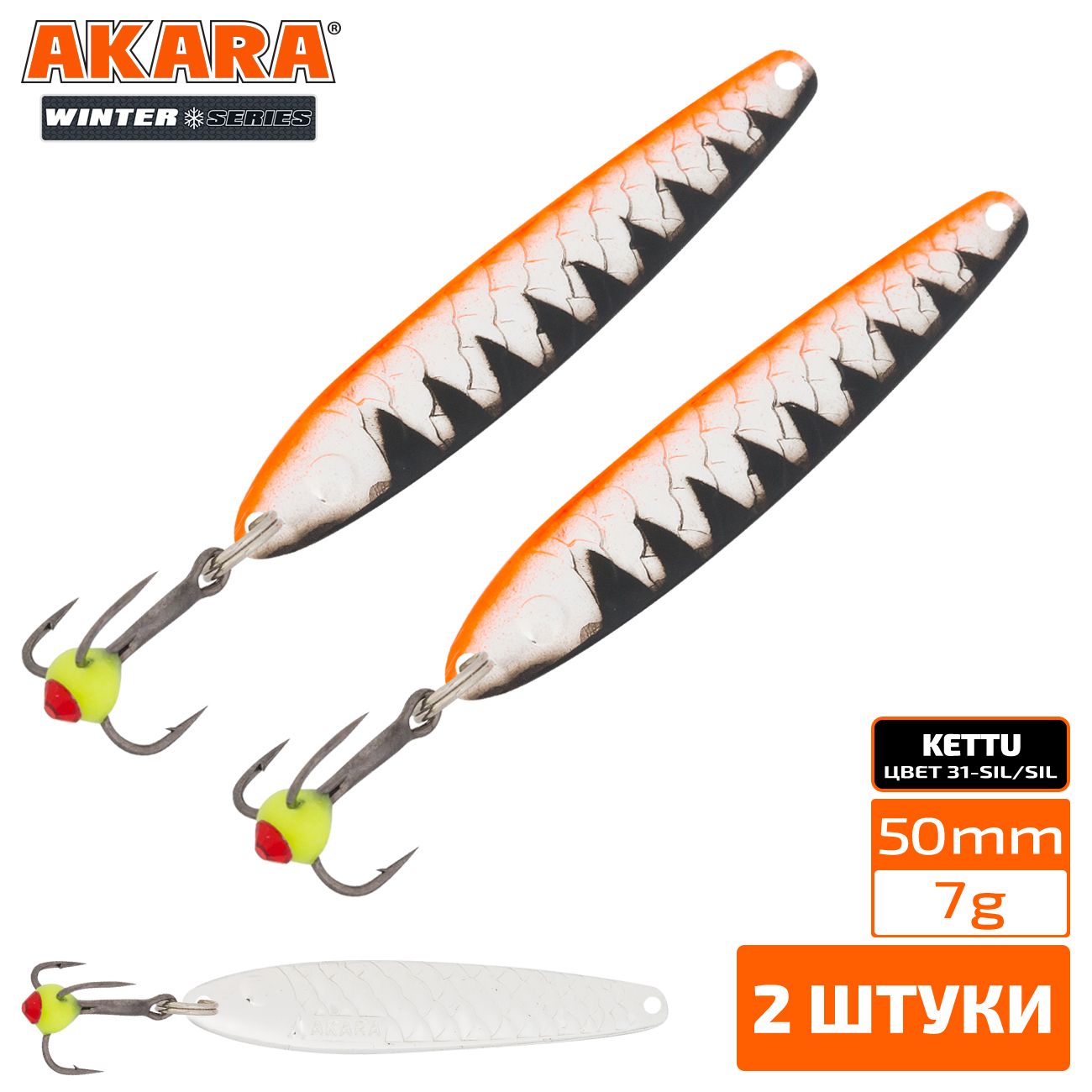 

Блесна зимняя Akara Ice Kettu 50 7 гр. 2 штуки 31-Sil/Sil, Kettu 50