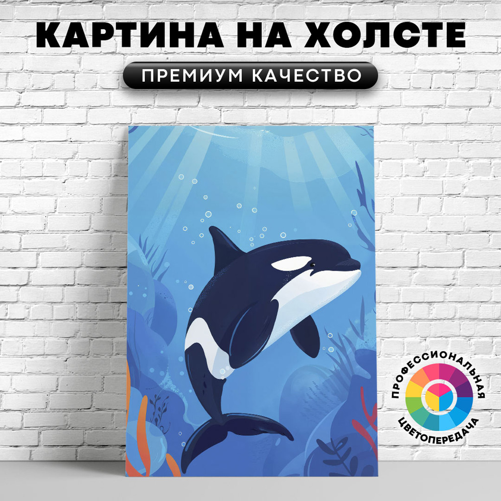 

Картина на холсте Косатка на голубом арт 50х70 см, ЖКОСА
