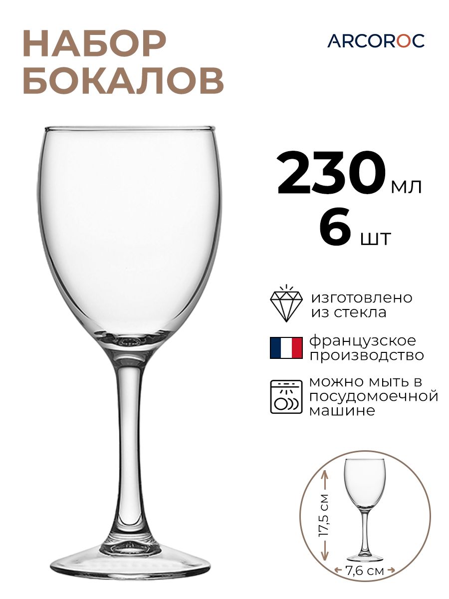 

Набор бокалов ARCOROC 6шт 230мл, Прозрачный