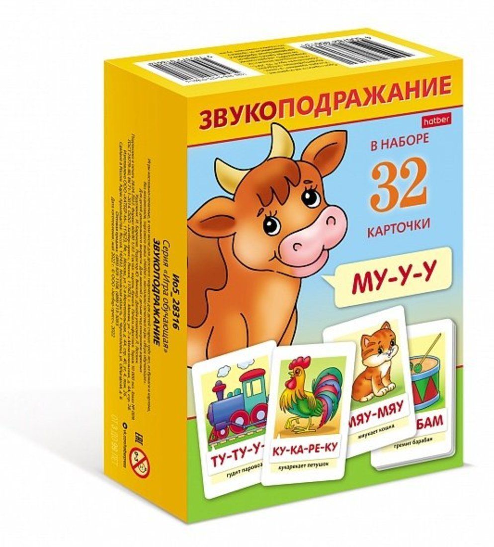 

НИ обучающая Звукоподражание