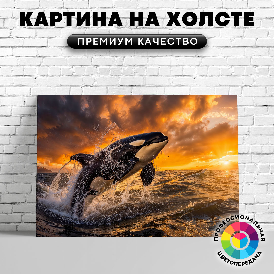 

Картина на холсте Косатка и море 75х100 см, ЖКОСА