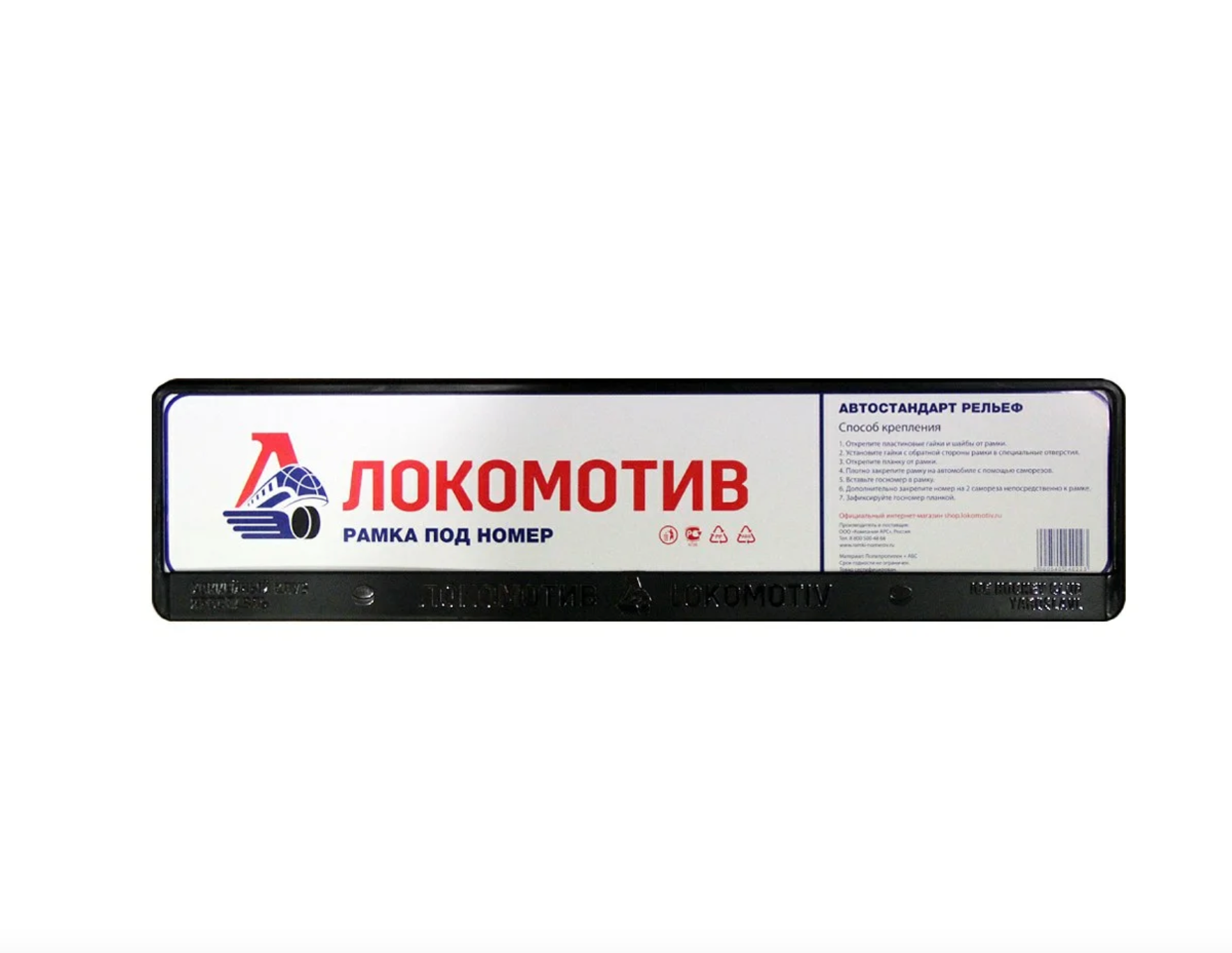 

Рамка под номер Локомотив объемная, черная (1шт)