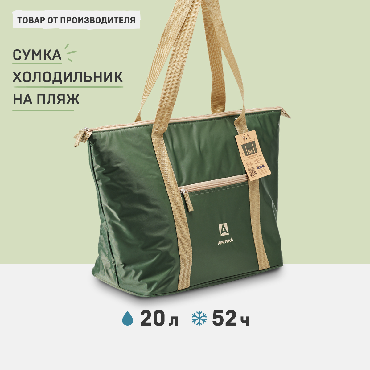 

Термосумка Арктика 3100-20 зеленая 20 л., Зеленый, 3100