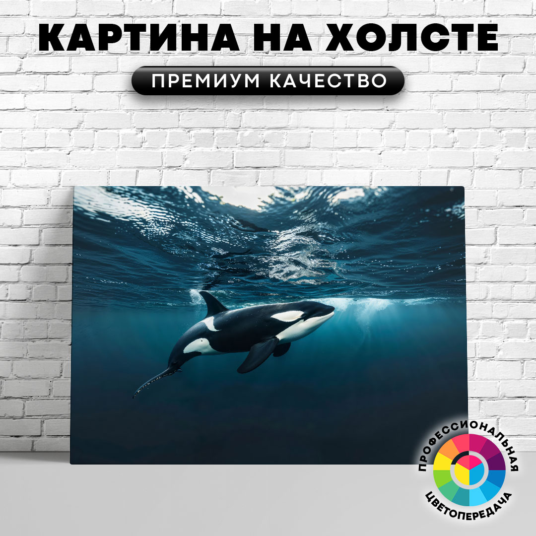

Картина на холсте Косатка в море 60х45 см, ЖКОСА