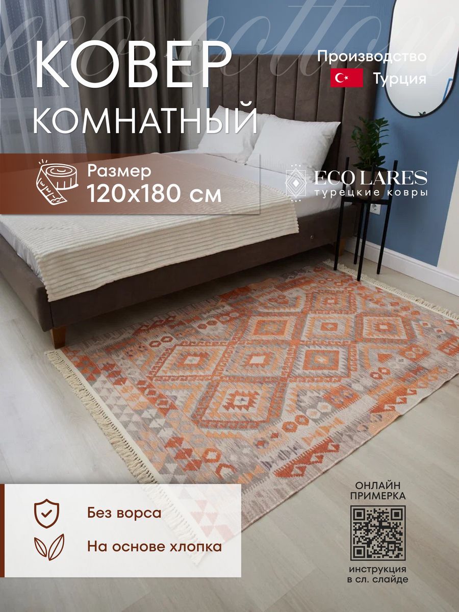 Ковер комнатный Eco Lares 120х180 оранжевый