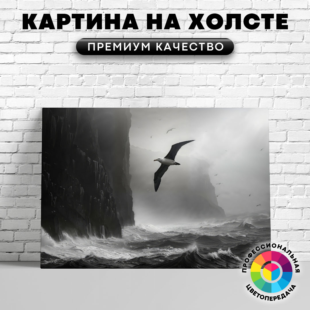 

Картина на холсте Альбатрос над бурным морем 50х70 см, ЖАЛЬБ