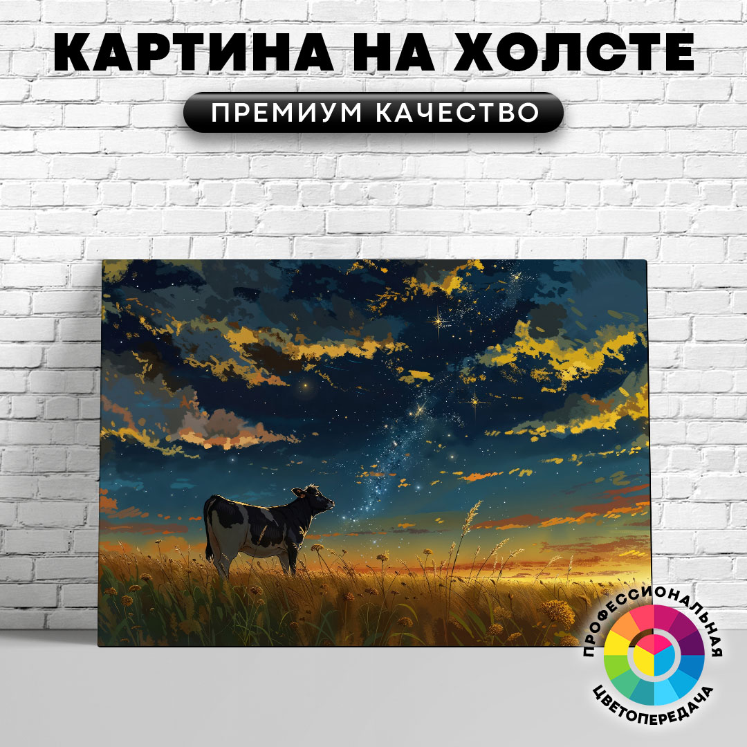

Картина на холсте Корова и звезды арт 40х30 см, ЖКОРО