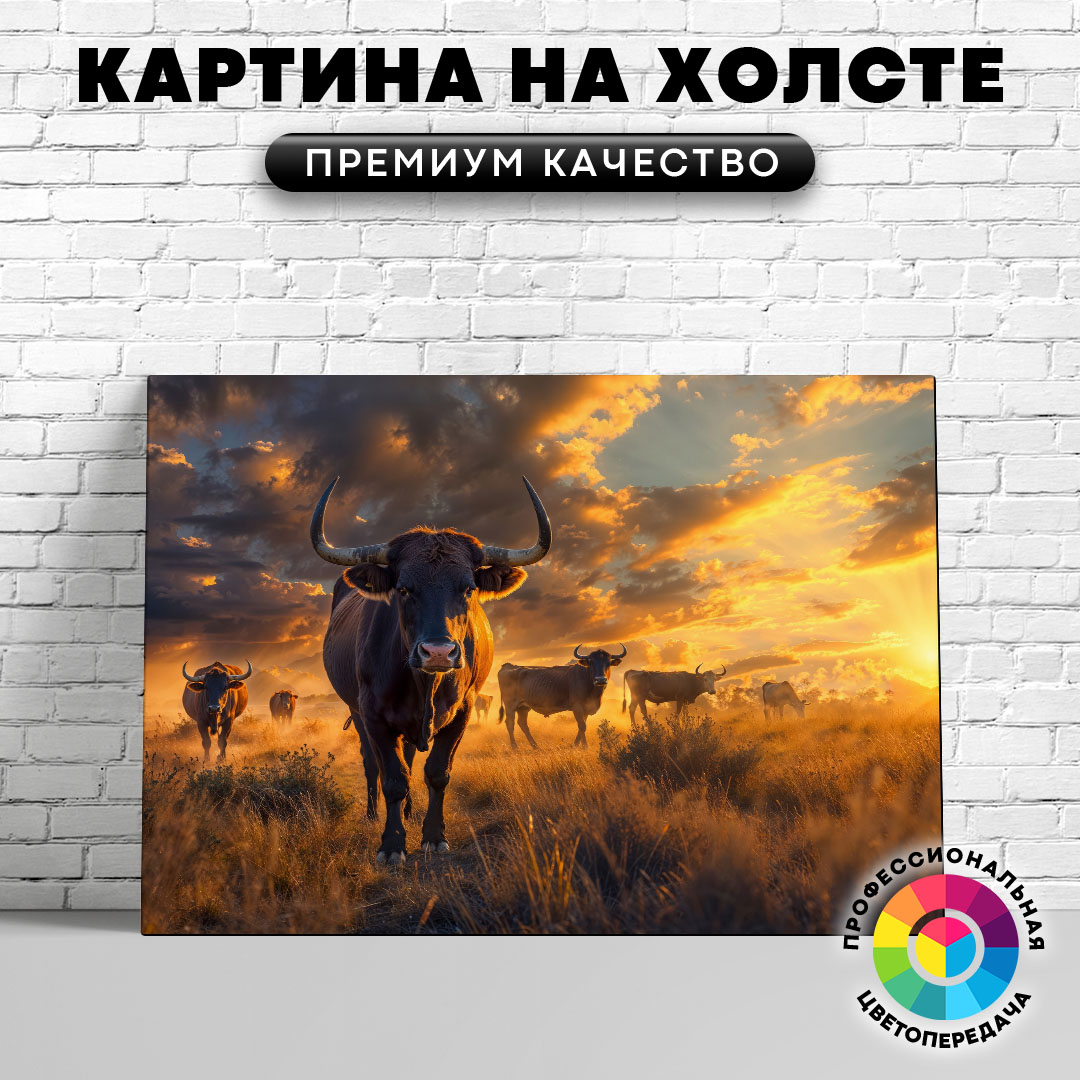 

Картина на холсте Быки и коровы на лугу 75х100 см, ЖКОРО