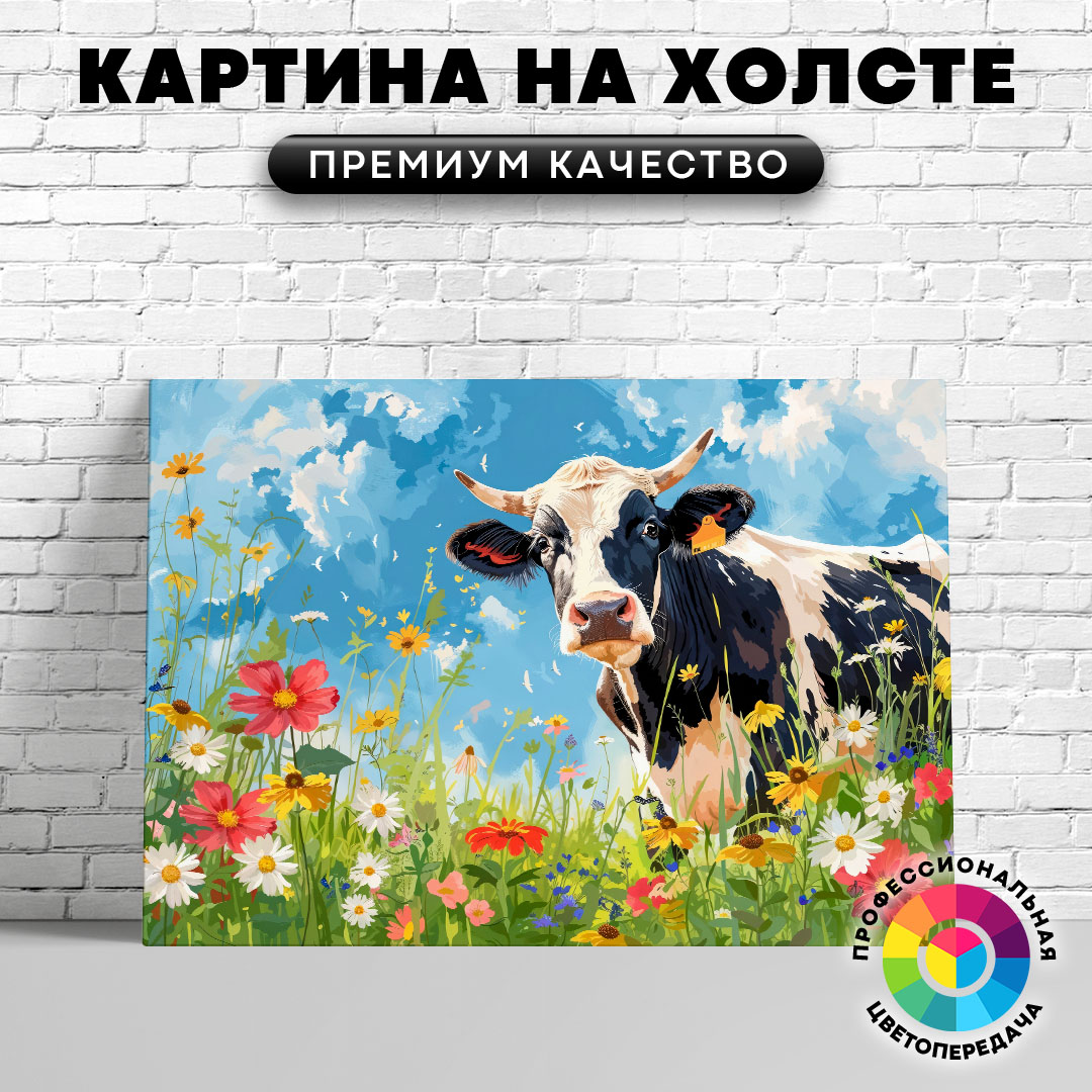 

Картина на холсте Буренка на лужайке 50х70 см, ЖКОРО
