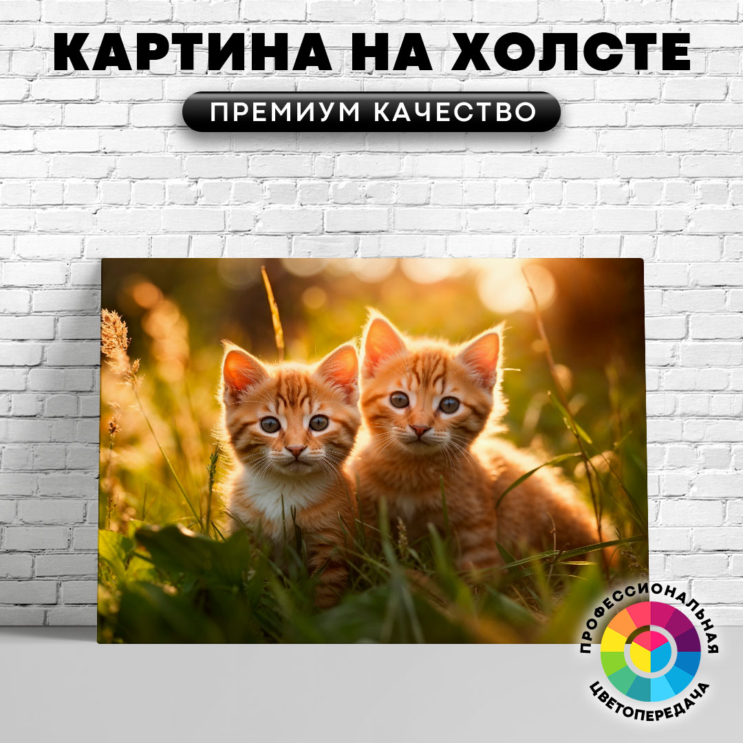 

Картина на холсте Любопытные котята 60х45 см, ЖКОШК