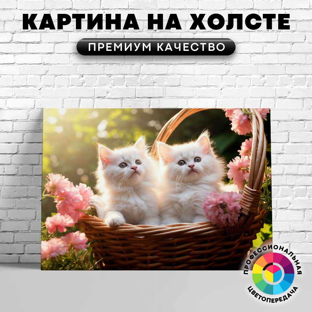 

Картина на холсте Котята в корзине 60х45 см, ЖКОШК