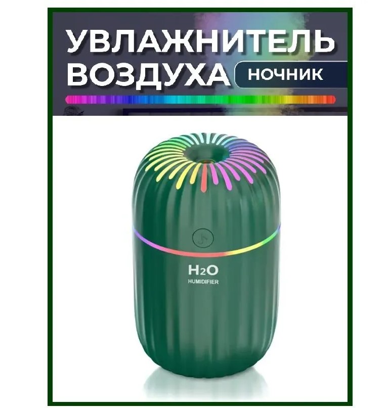 Воздухоувлажнитель NoBrand Humidifier LED зеленый