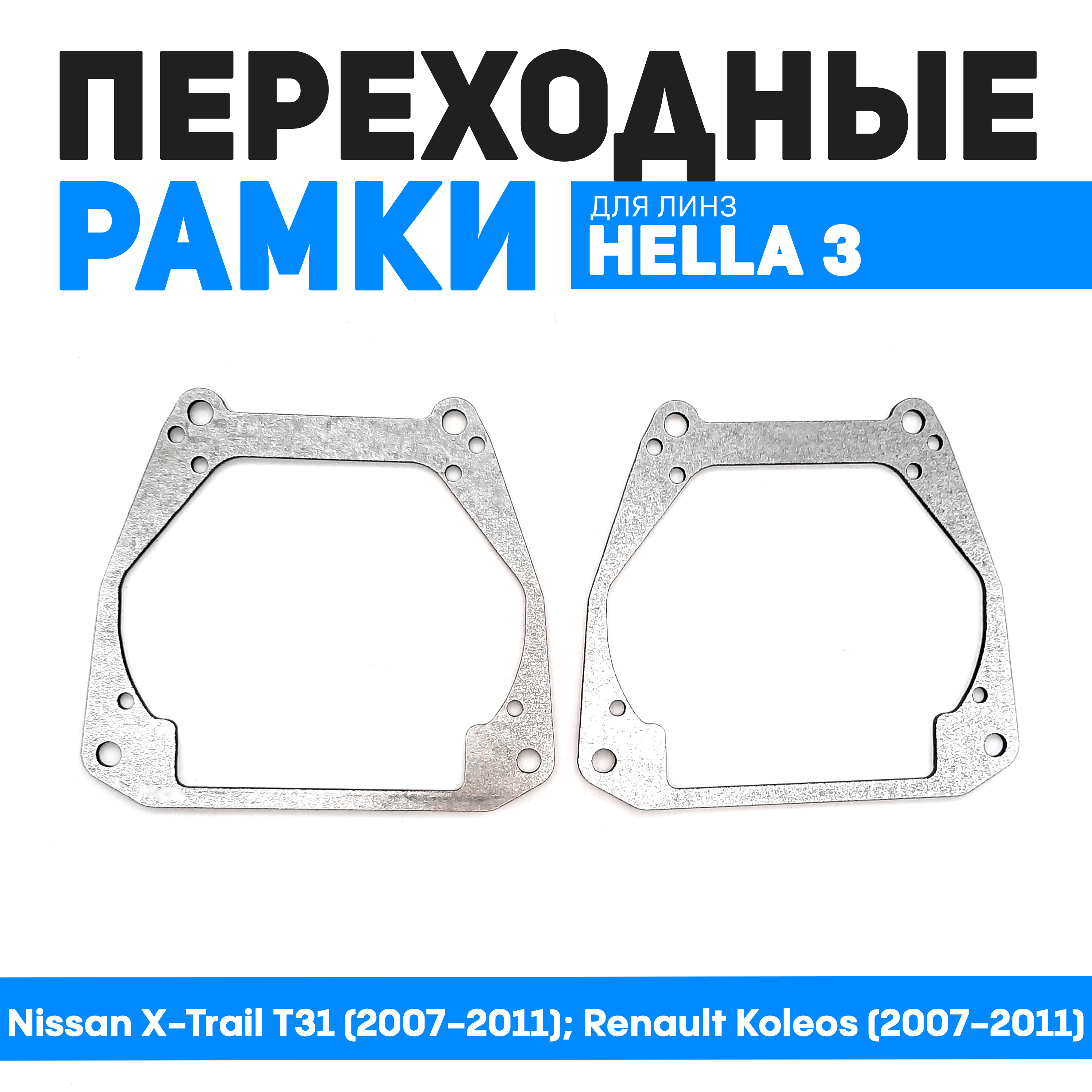 Переходные рамки Bunker-Svet Nissan X-Trail T31 2007-2011Renault Koleos 2007-2011 1200₽