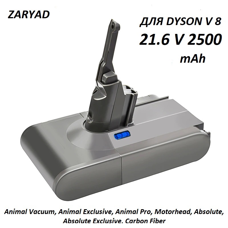 Аккумулятор (батарея) для пылесоса Dyson V8, Animal аккумулятор для беспроводного пылесоса rocknparts 61034 01 3000 844427