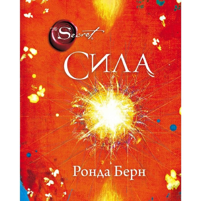 

Сила (новое издание)