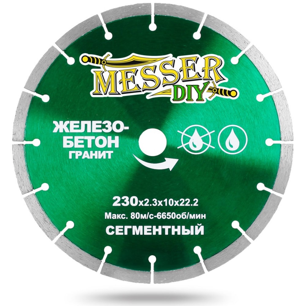 Диск алмазный сегментный по железобетону, граниту (230х22.2 мм) MESSER DIY 01.230.016 диск отрезной алмазный messer 01 16 232