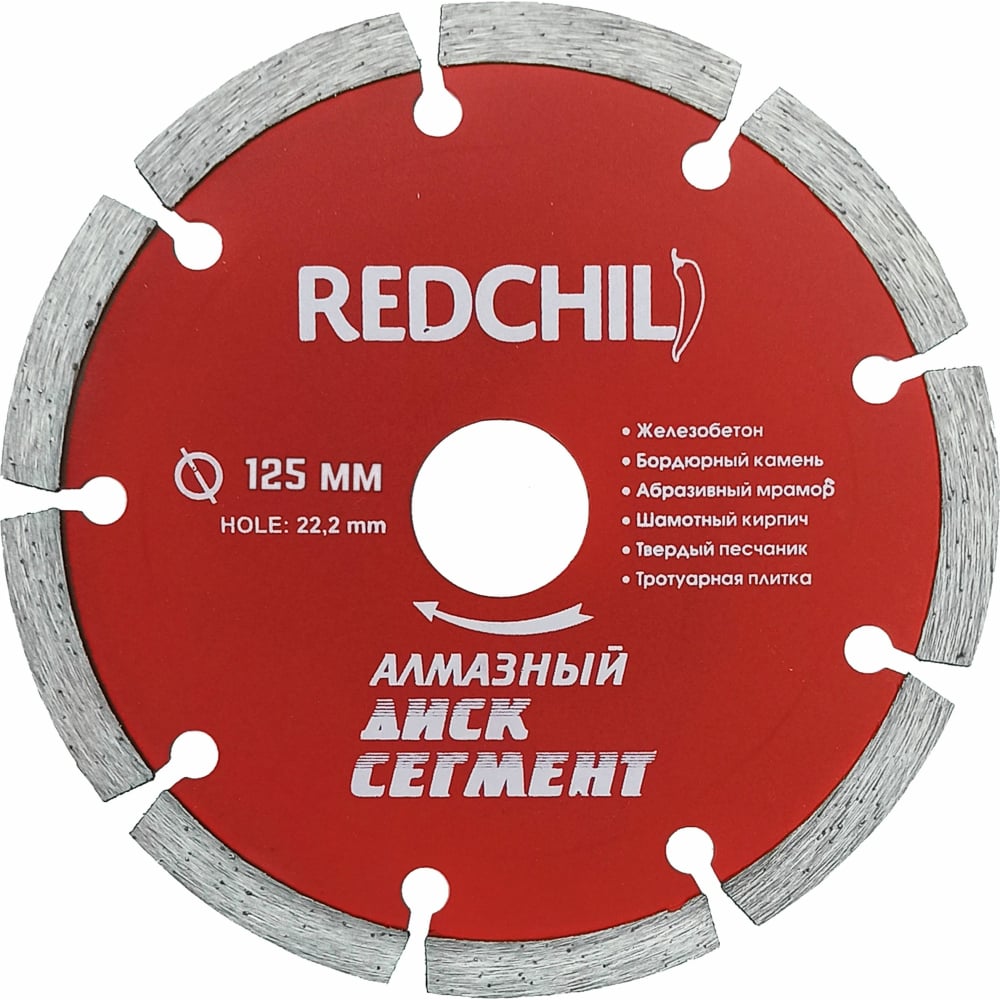 Диск алмазный сегментированный (125х22.2 мм) REDCHILI 07-07-07-3 сегментированный алмазный диск redchili