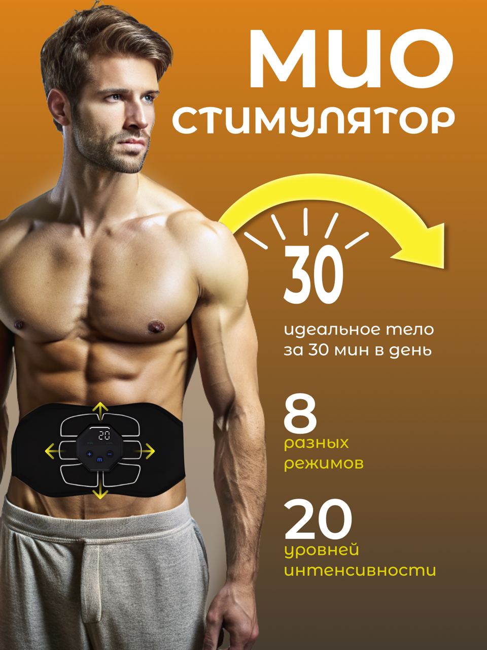 Миостимулятор для мышц живота TOP-Store Myostimulator Belt