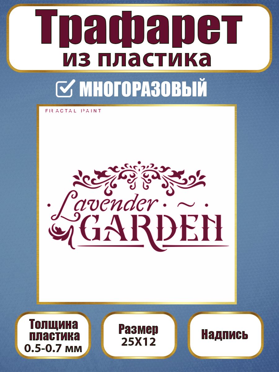 

Трафарет-надпись из пластика многоразовый 004 (25х12х0.3), Белый, Трафареты для творчества