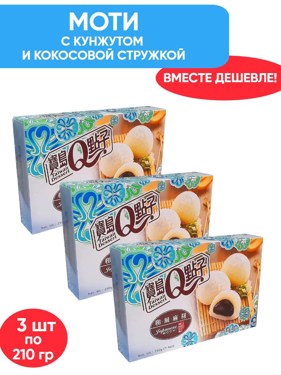 

Кокосовые моти Q-idea с глазурью, 210г х 3 шт