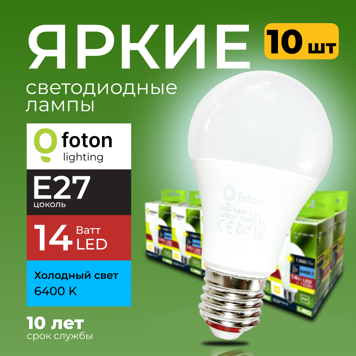 

Лампочка светодиодная FL-LED груша 14 Ватт E27, 6400K свет, 1360 лм 10шт, FL-LED