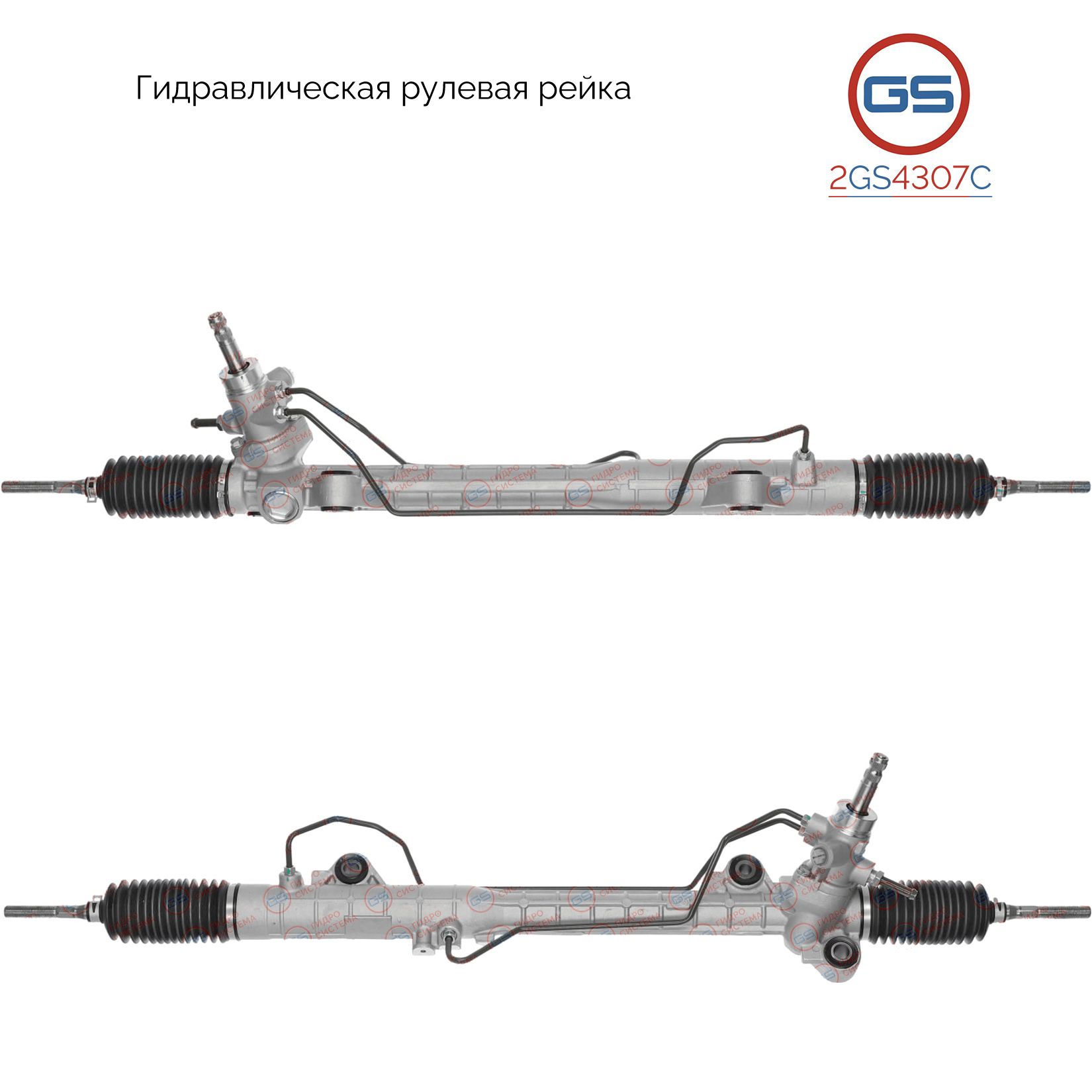 

Рулевая рейка GS Mazda 6 I / Atenza 2002-2007 2GS4307C, GJ6E32110B; GJ6E32110C; GJ6E32110D; GJ6E32110E; GJ6E32110F; GJ6E32110G; GP9A32110E; GJ6A32110C; GJ6A32110E; GP8A32110; GP8A32110A; H5412A; R22101NW; R22101RB; R22102RB; MA207