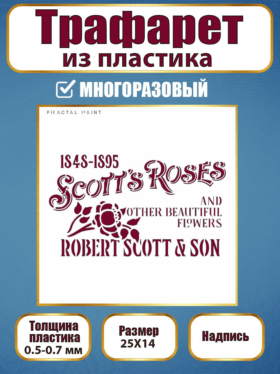 

Трафарет-надпись из пластика многоразовый 001 (25х14х0.3), Белый, Трафареты для творчества