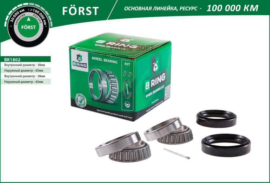 

Подшипник ступицы hyundai accent 94- перед. компл. [38x65x21/38x65x21] bk1802 b-ring