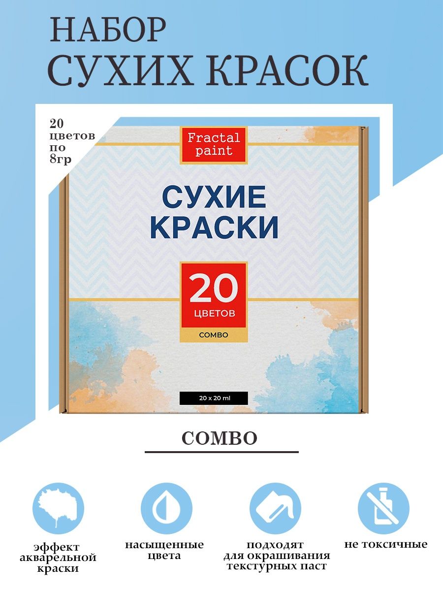 

Набор сухих акриловых красок 20 цветов комбинированный, Краски для рисования