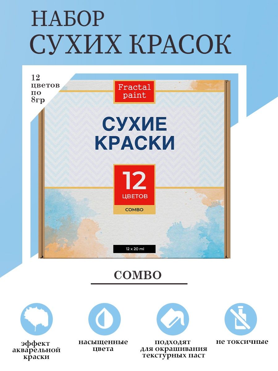 Набор сухих акварельных красок 12 цветов комбинированный 2140₽