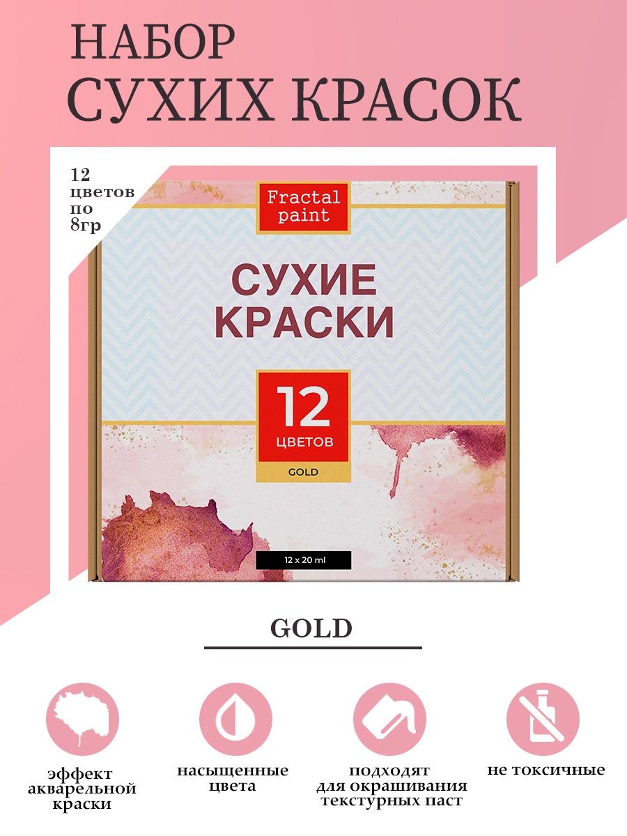 Набор сухих акварельных красок Gold 12 цв по 8 гр 2133₽