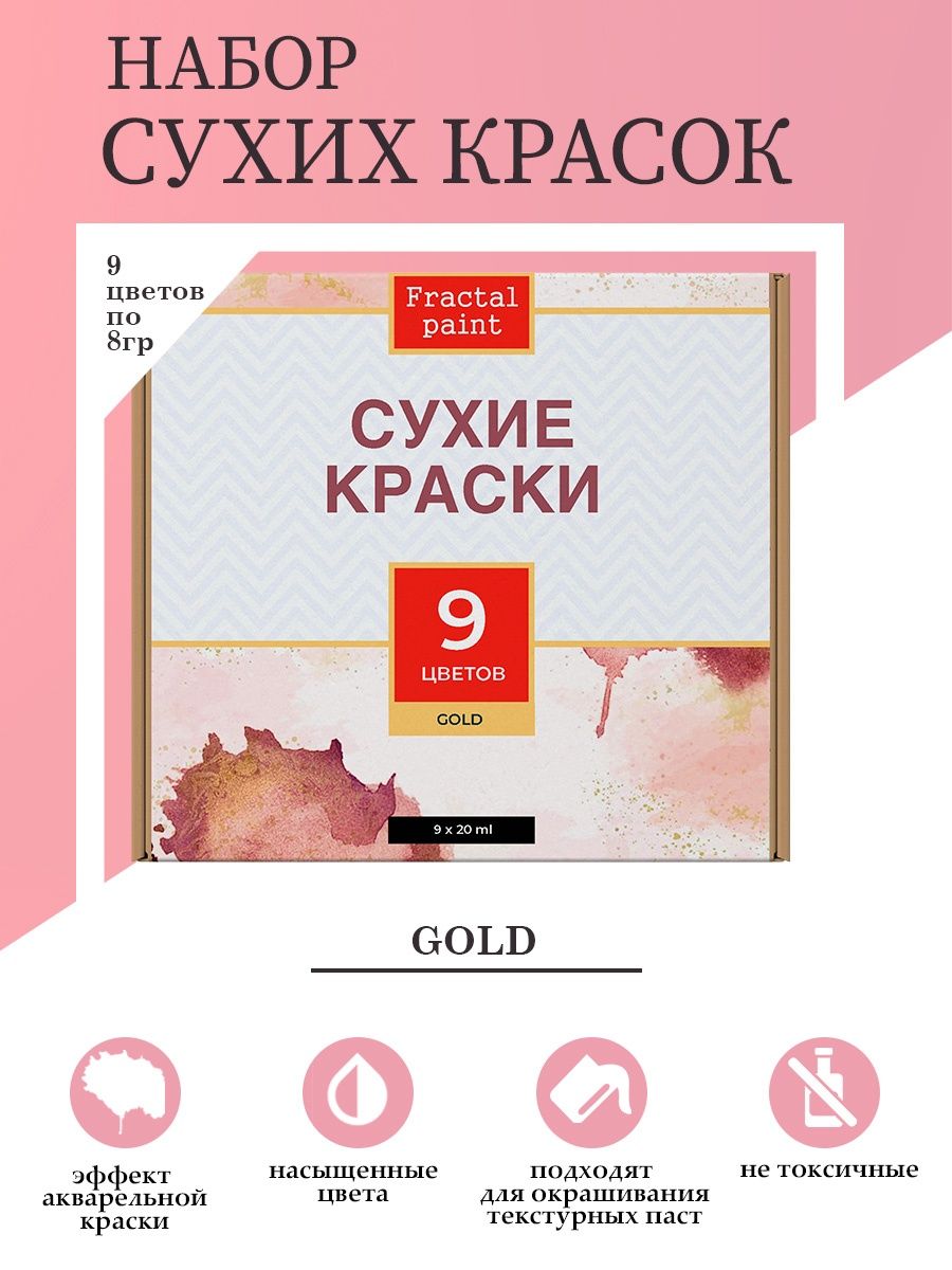 Набор сухих акварельных красок Gold 9 цв по 8 гр 1631₽