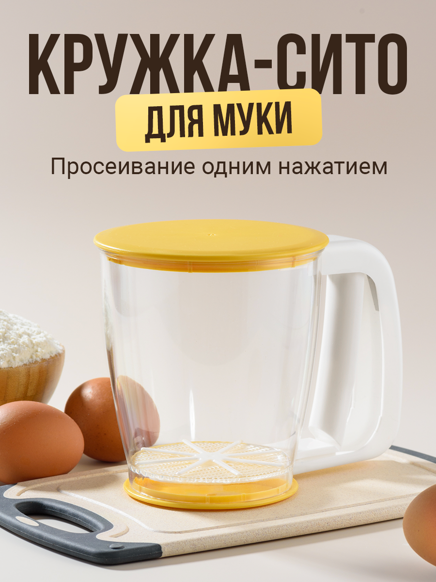 Сито для муки Shiny Kitchen кухонный просеиватель для муки и сахарной пудры