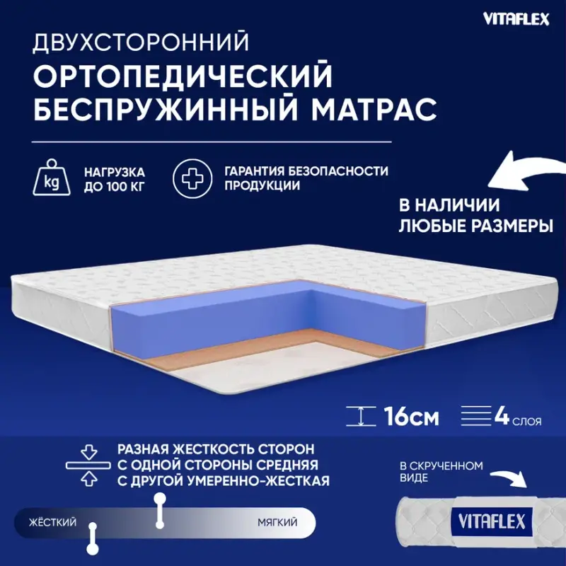 

Ортопедический беспружинный матрас VITAFLEX Medicine 15V Sk 95x195, Белый, Vitaflex Medicine 15V Sk