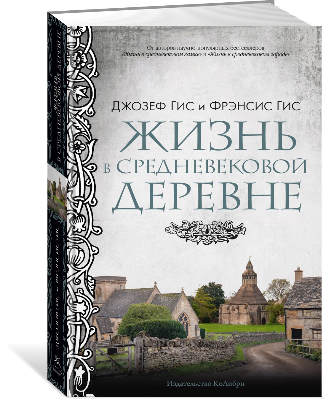 

Жизнь в средневековой деревне