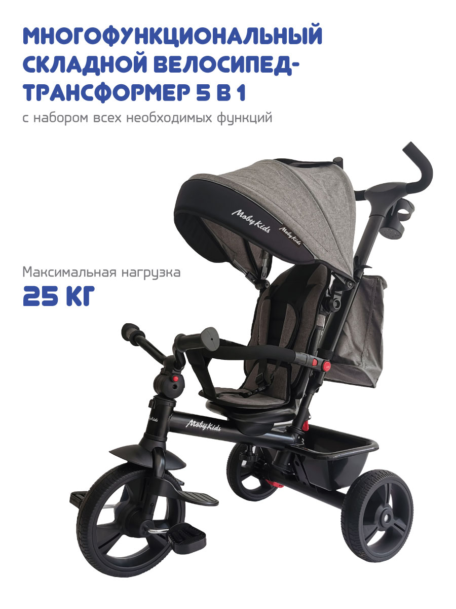 Велосипед детский трехколесный Moby Kids складной 4 в 1 Voyager 360°, 649307, серый