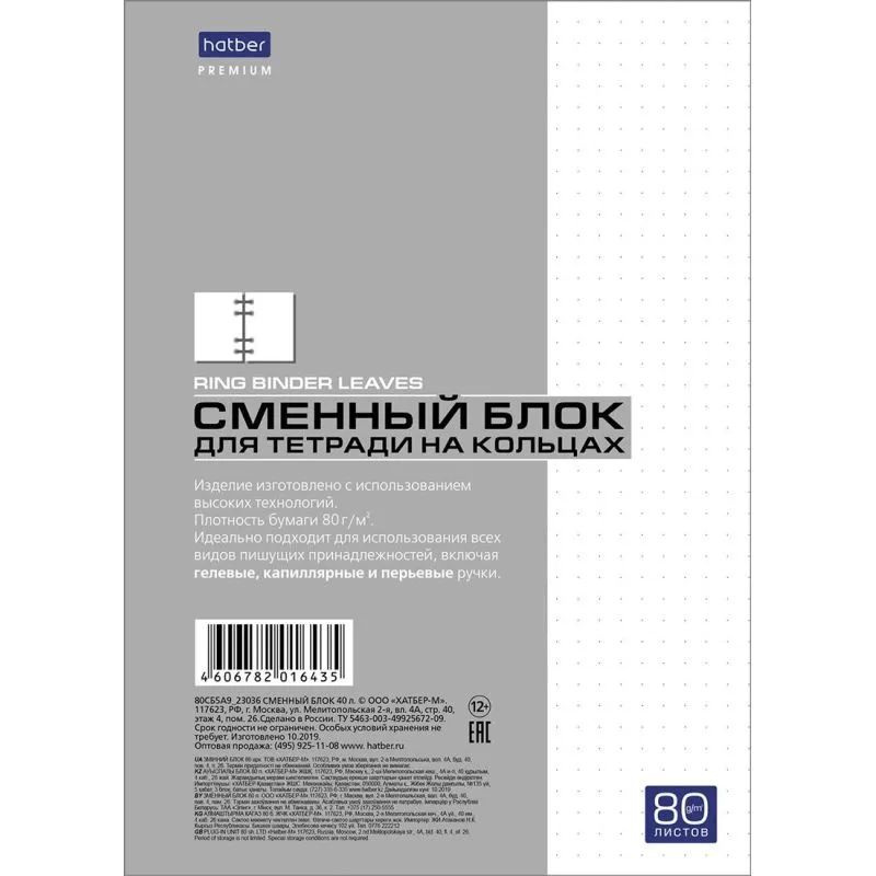 Блок сменный для тетрадей на кольцах Premium 80л,точка,А5,белый 062827, (2шт.)