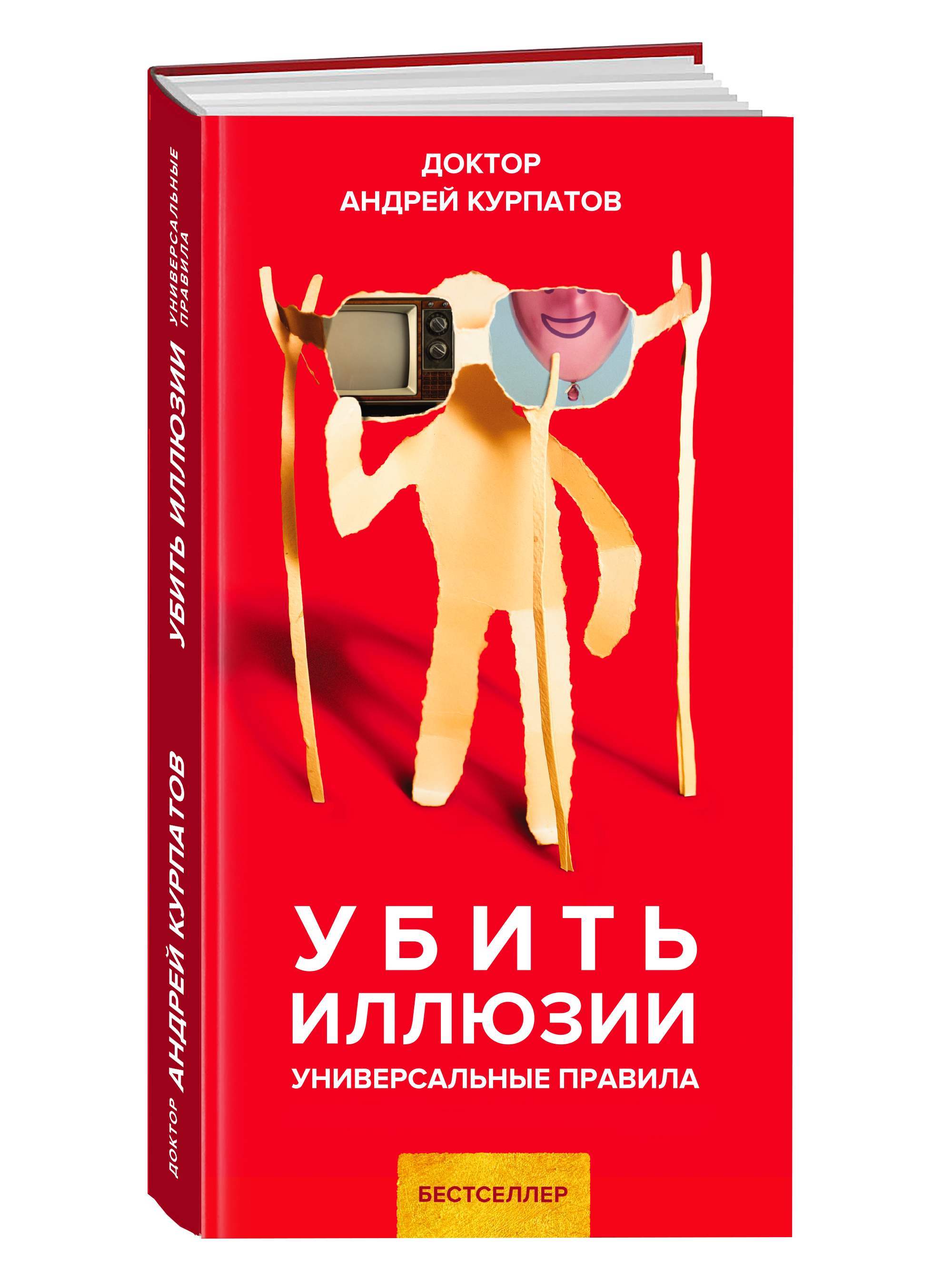 Книги курпатова список. Книги Курпатова. Андрей Курпатов. Андрей Курпатов книги. Курпатов а.в. "убить иллюзии".