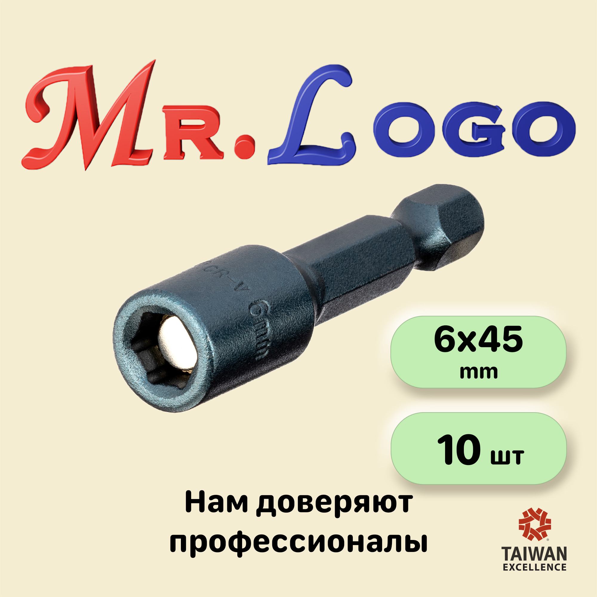 Бита с торцевой головкой с магнитом Mr.Logo RY456-10 6 x 45 мм, 10 шт