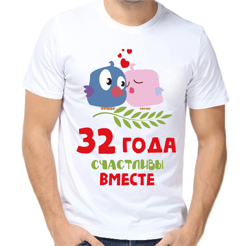 

Футболка мужская белая 70 р-р 32 год счастливы вместе, Белый, fm_32_goda_schastlivy_vmeste