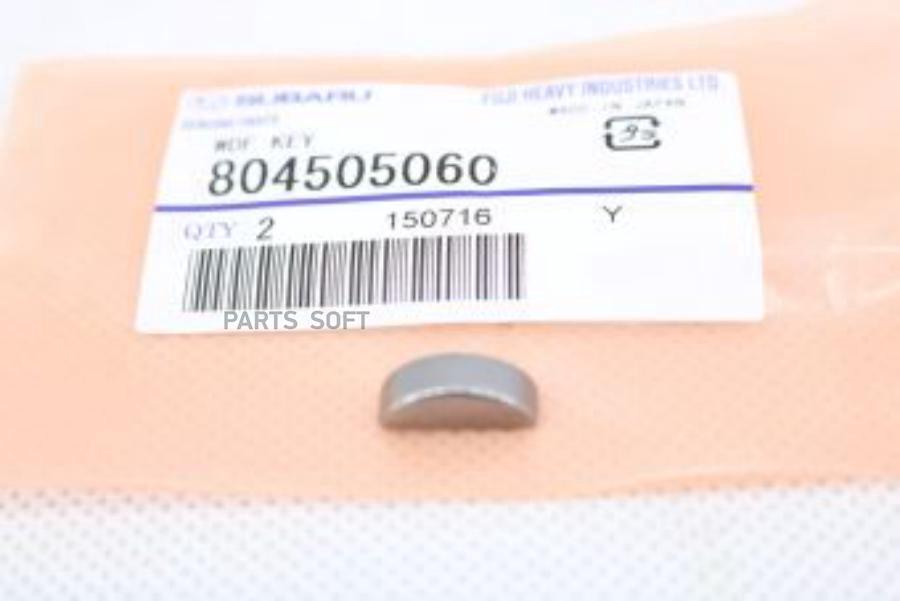 

Шпонка Шкива Коленвала SUBARU 804505060