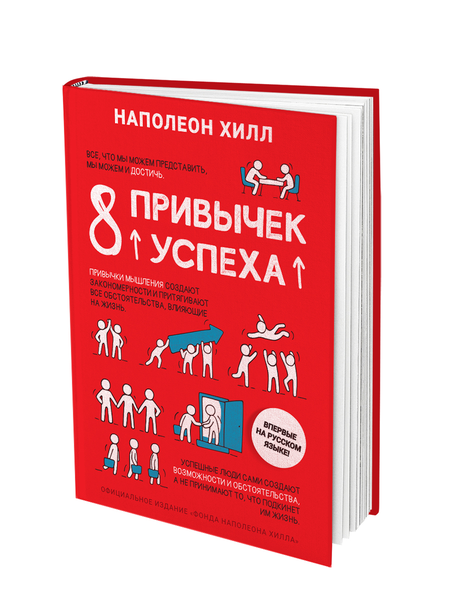 

8 привычек успеха