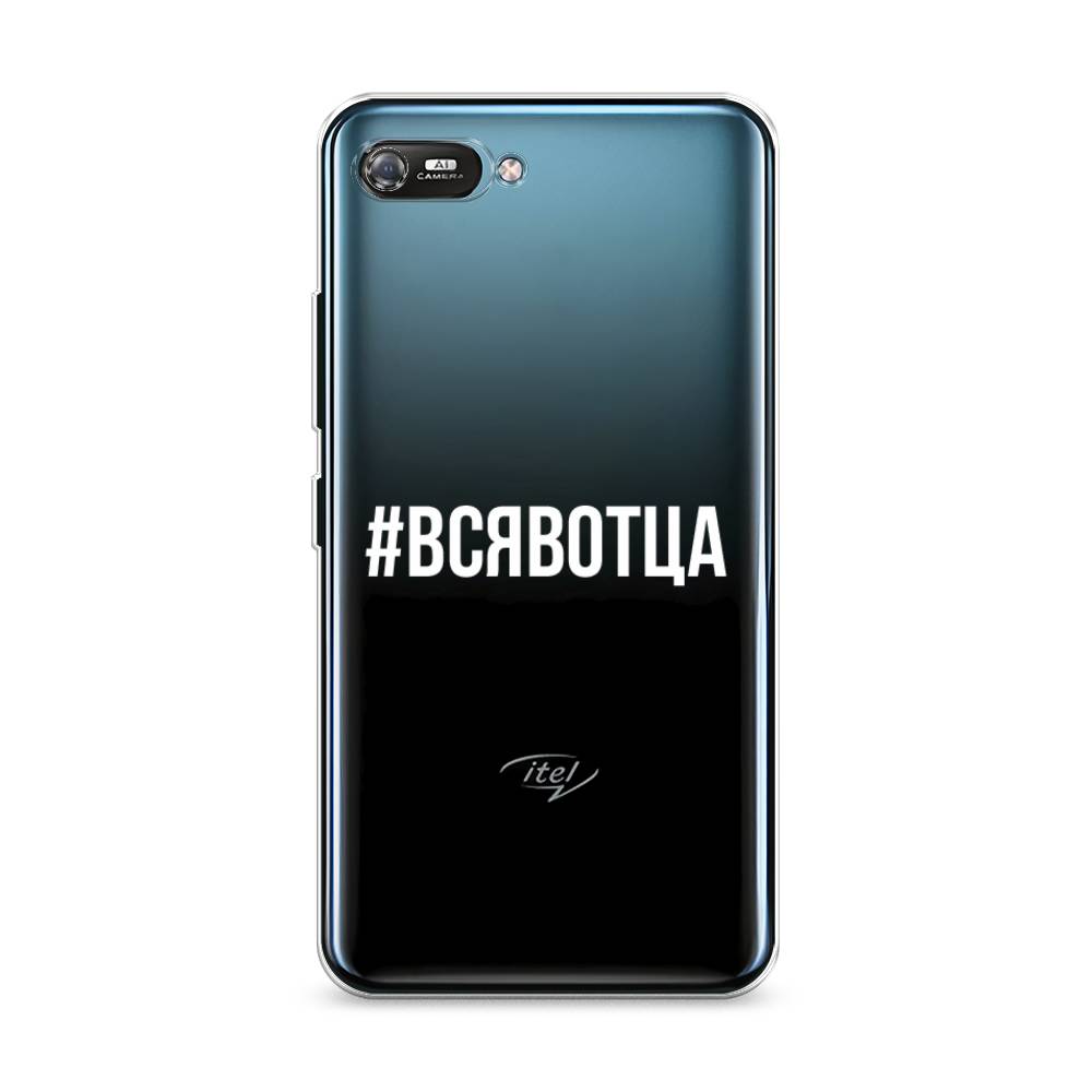 

Чехол Awog на Itel A25/A35 "Всявотца", Разноцветный, 3200250-6